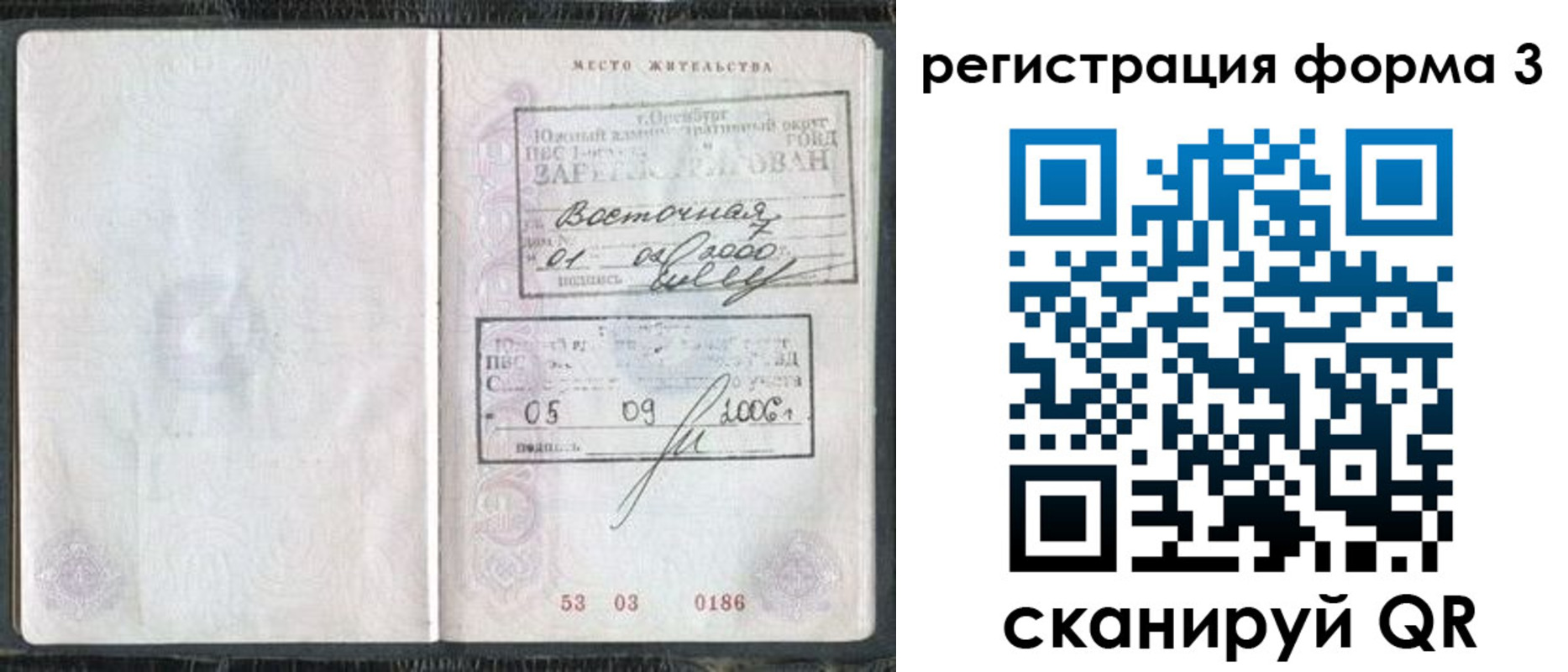 временная регистрация собственник в Гусеве