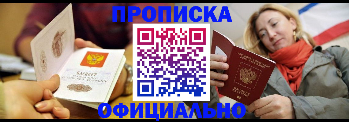 прописка гарантия в Гусеве