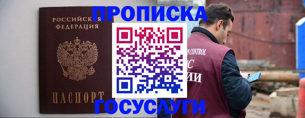 временная регистрация законно в Гусеве