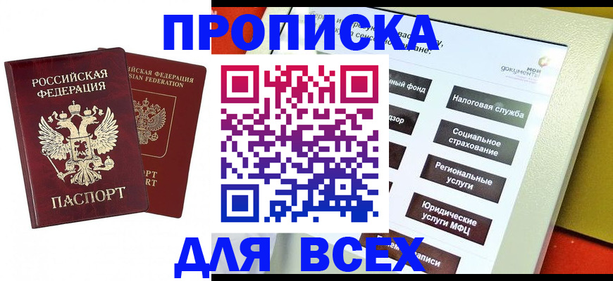 прописка 2025 в Гусеве