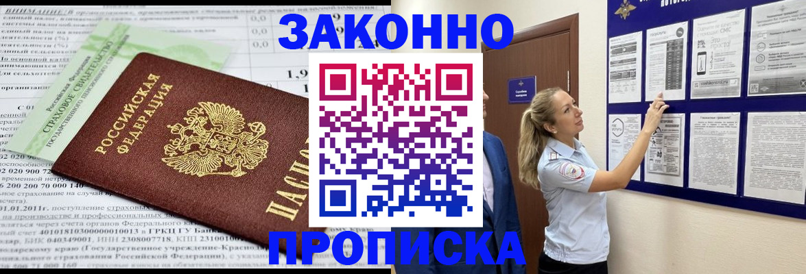 прописка регистрация в Гусеве